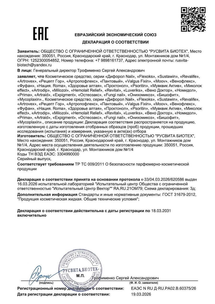 Сертификат соответствия ЕАЭС Ретинол